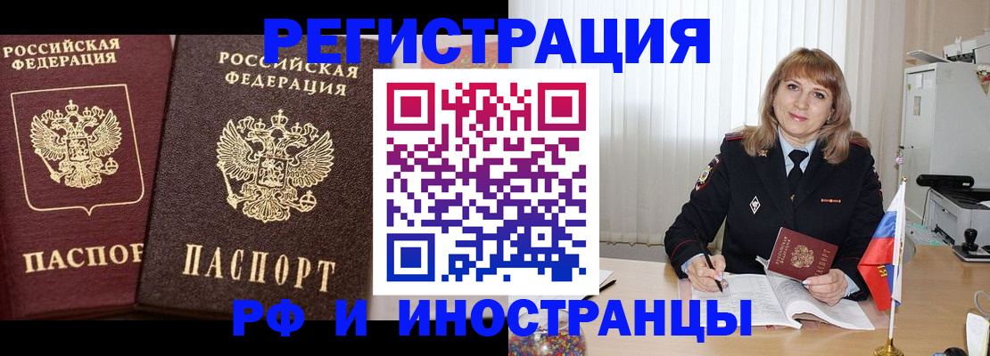 купить прописку в Шилке