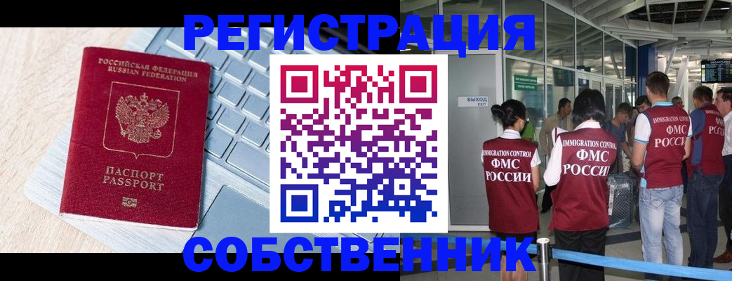 миграционный учет в Шилке