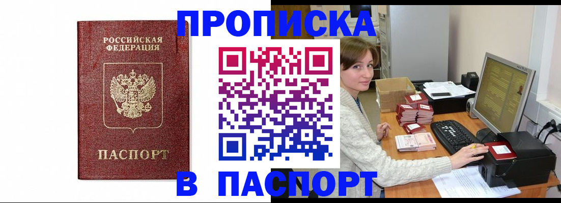 прописка от собственника в Шилке