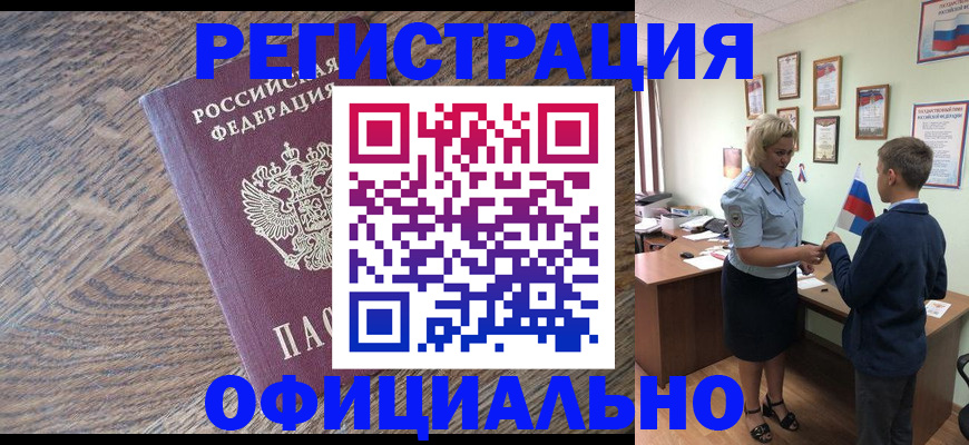 временная регистрация законно в Шилке