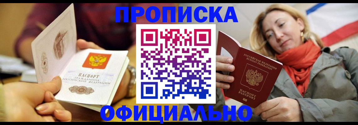 прописка гарантия в Шилке