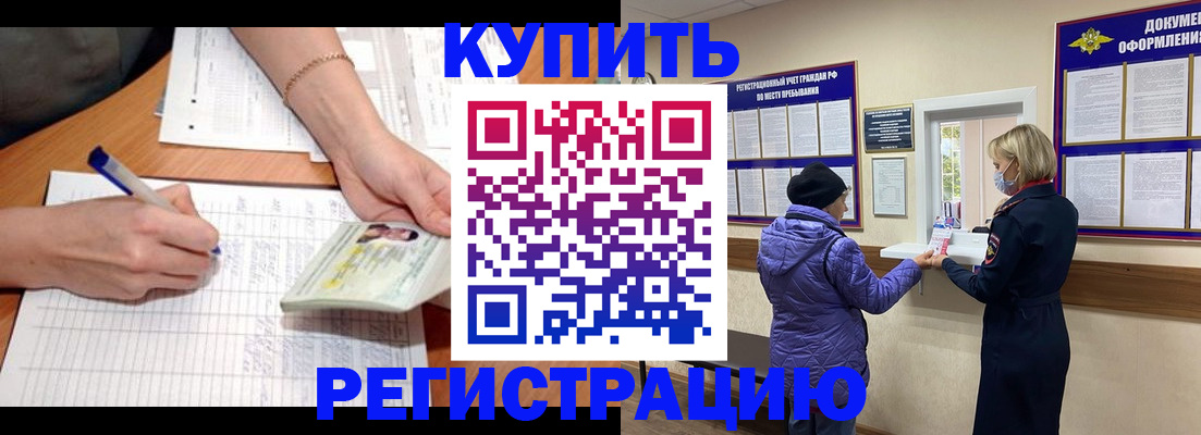временная регистрация законно в Шилке