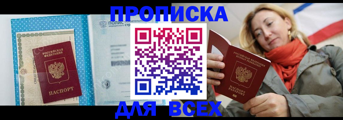 прописка поиск в Шилке