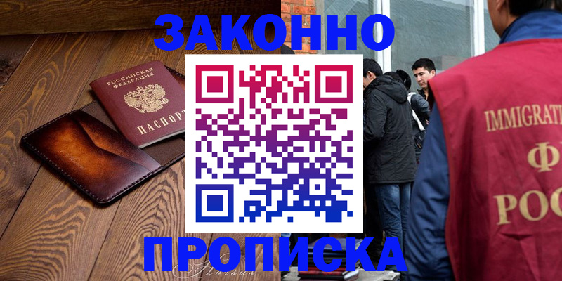 прописка 2025 в Шилке