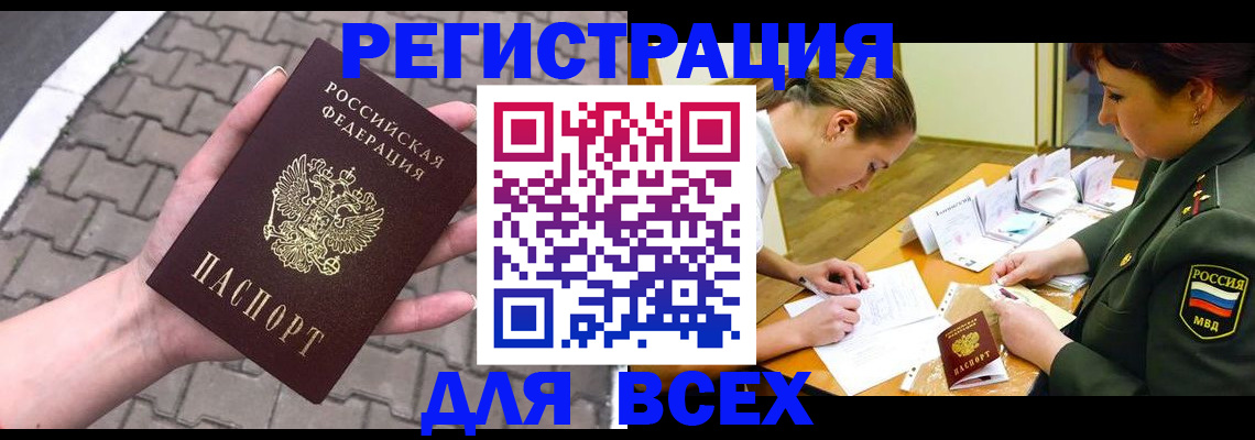 прописка законно в Шилке